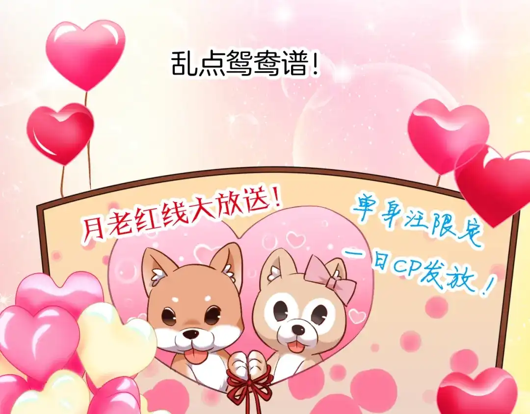 《殿下求你别作妖》番外5 心跳的仲夏夜（上 第31页