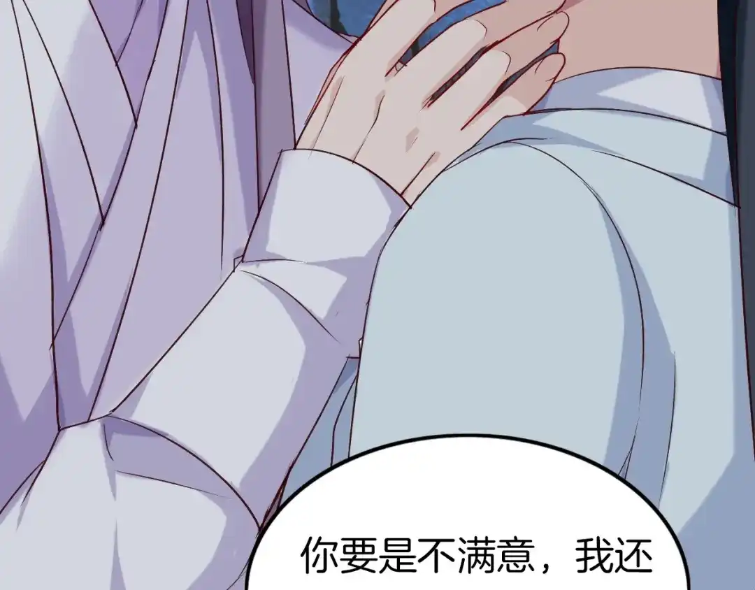 《殿下求你别作妖》第55话 一路相伴 第44页