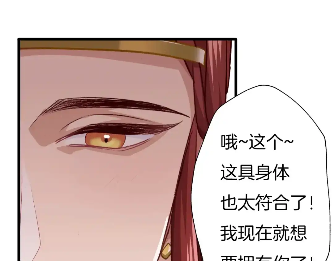 《殿下求你别作妖》第55话 一路相伴 第80页