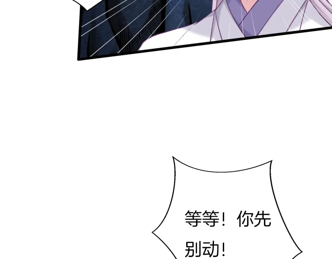 《殿下求你别作妖》第55话 一路相伴 第58页
