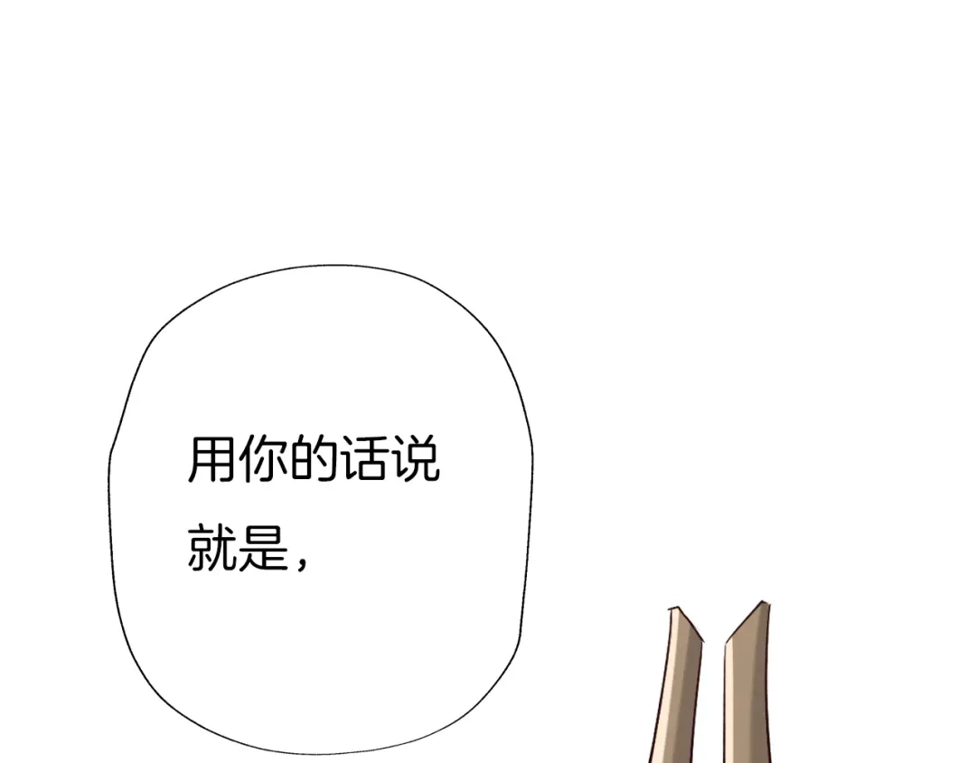 《殿下求你别作妖》第55话 一路相伴 第14页