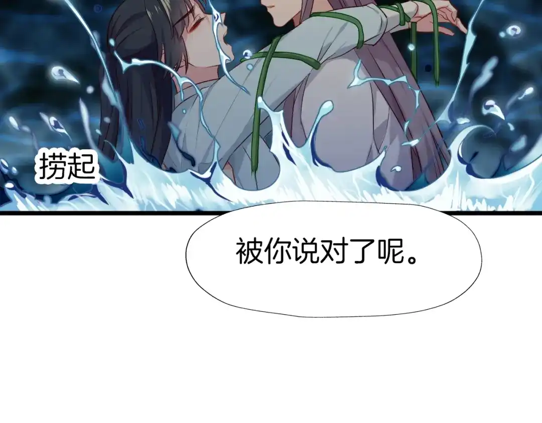 《殿下求你别作妖》第55话 一路相伴 第10页