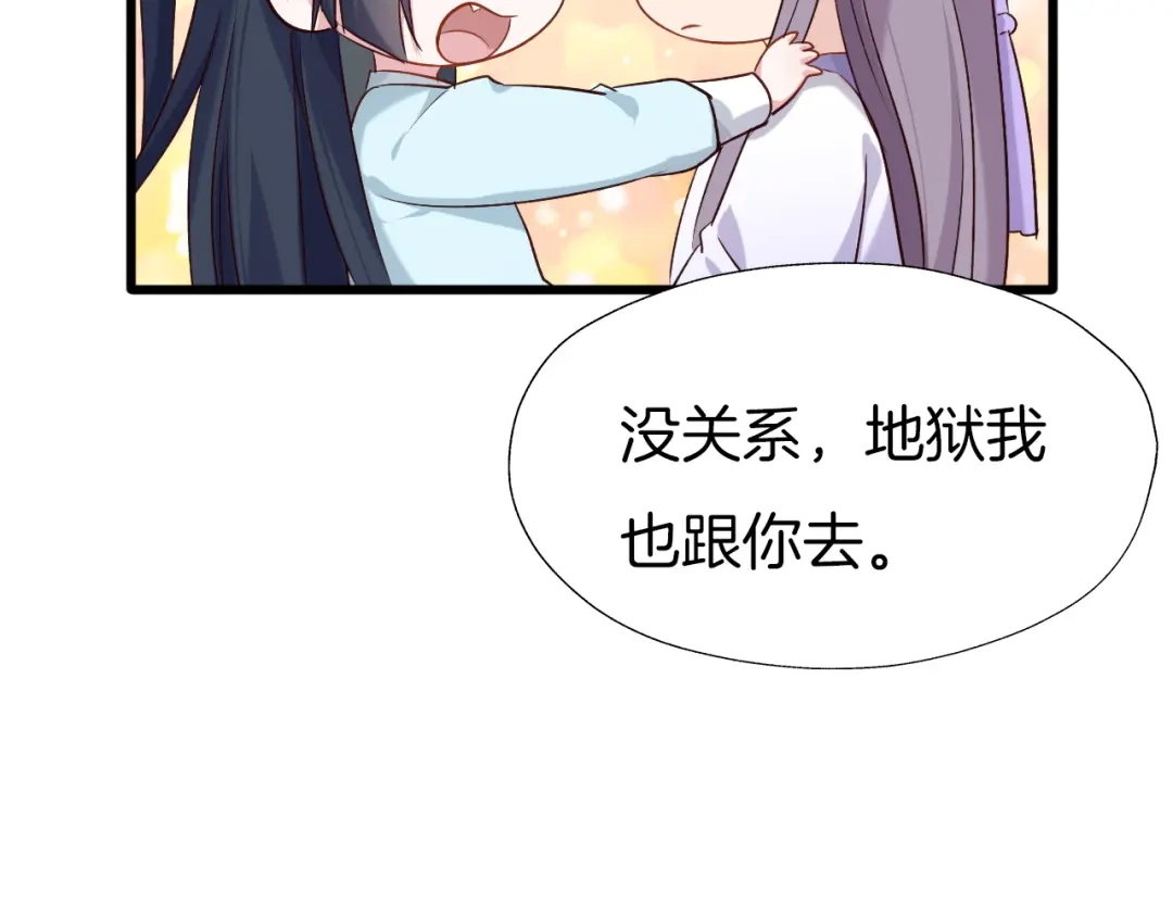 《殿下求你别作妖》第55话 一路相伴 第12页