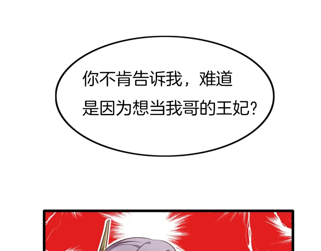 《殿下求你别作妖》第55话 一路相伴 第39页