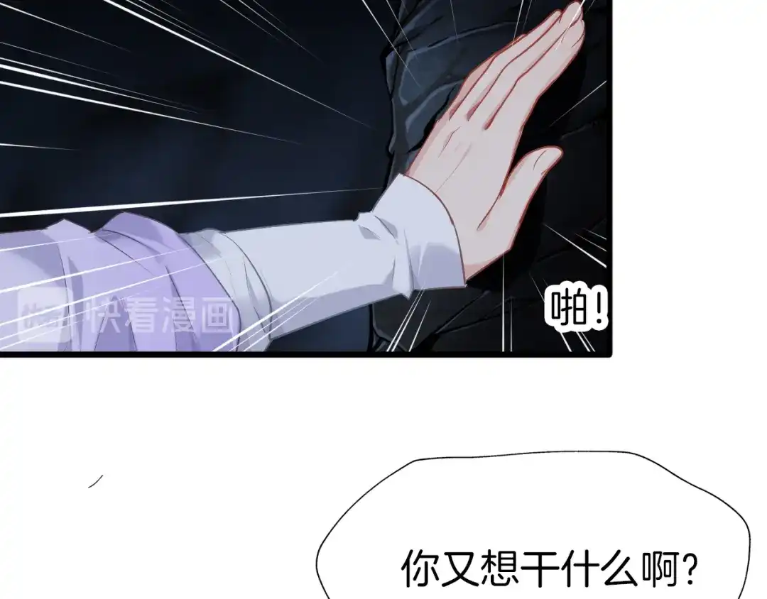《殿下求你别作妖》第55话 一路相伴 第33页