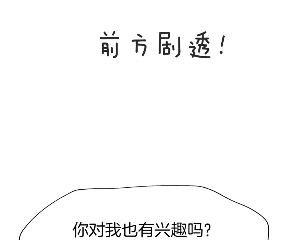 《殿下求你别作妖》第55话 一路相伴 第73页