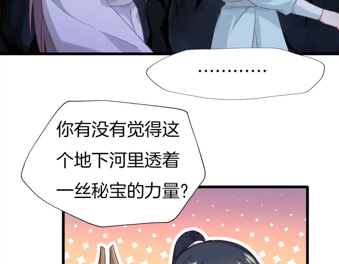 《殿下求你别作妖》第55话 一路相伴 第31页