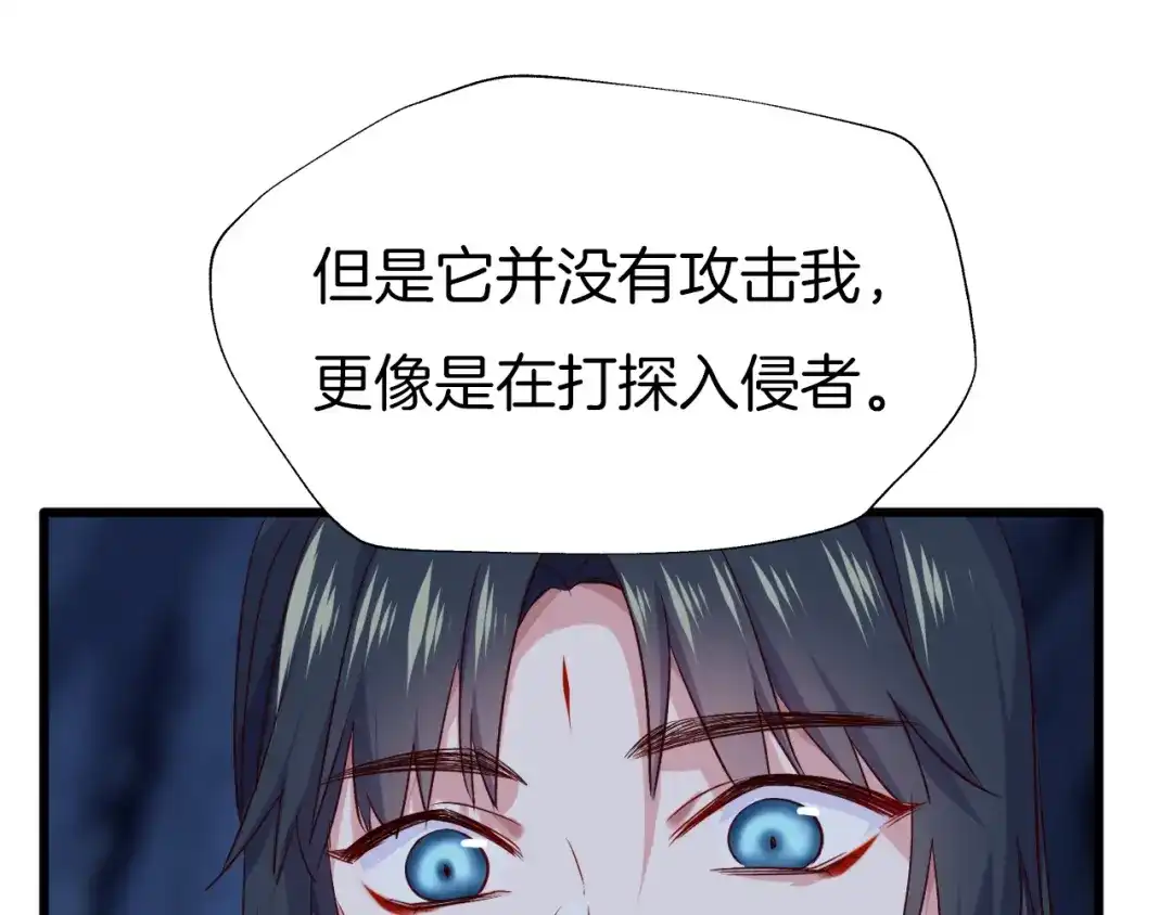 《殿下求你别作妖》第55话 一路相伴 第63页