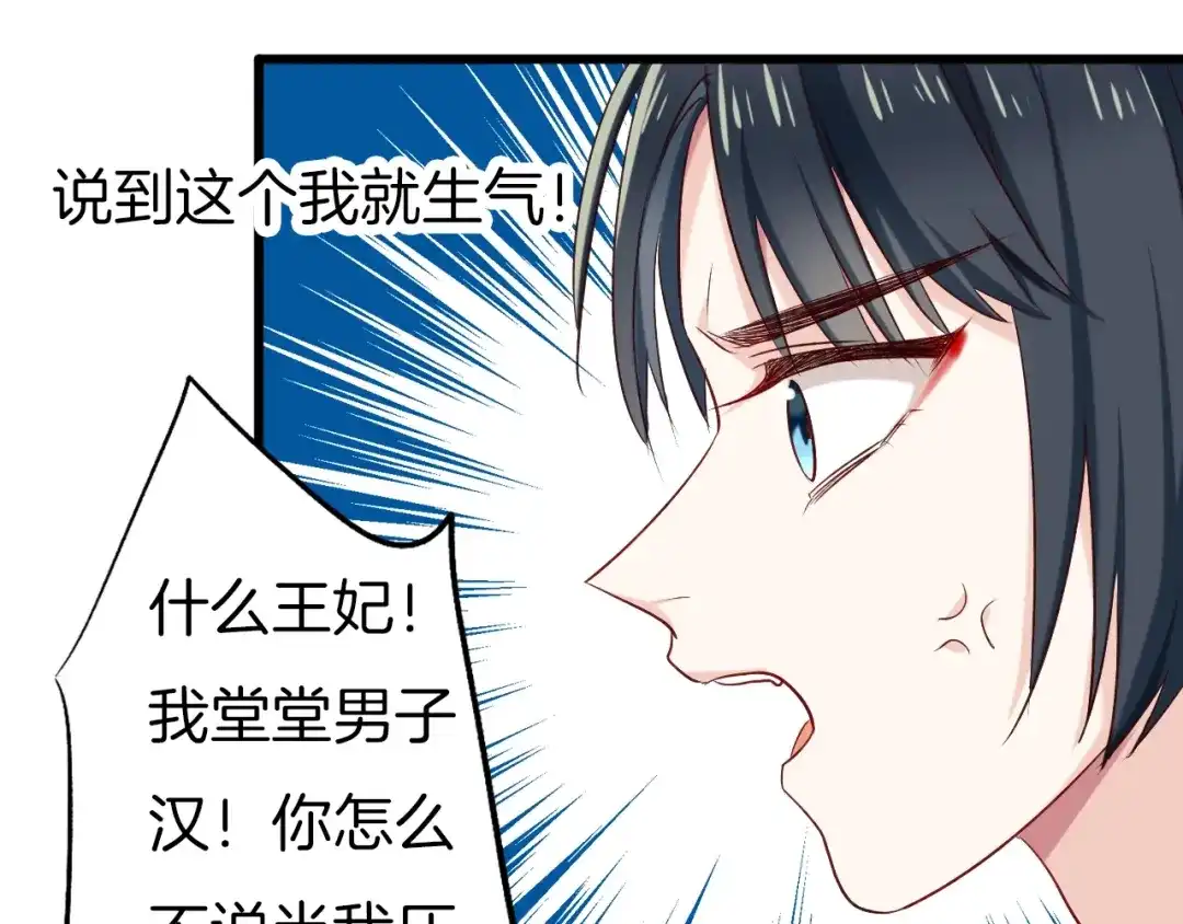 《殿下求你别作妖》第55话 一路相伴 第41页