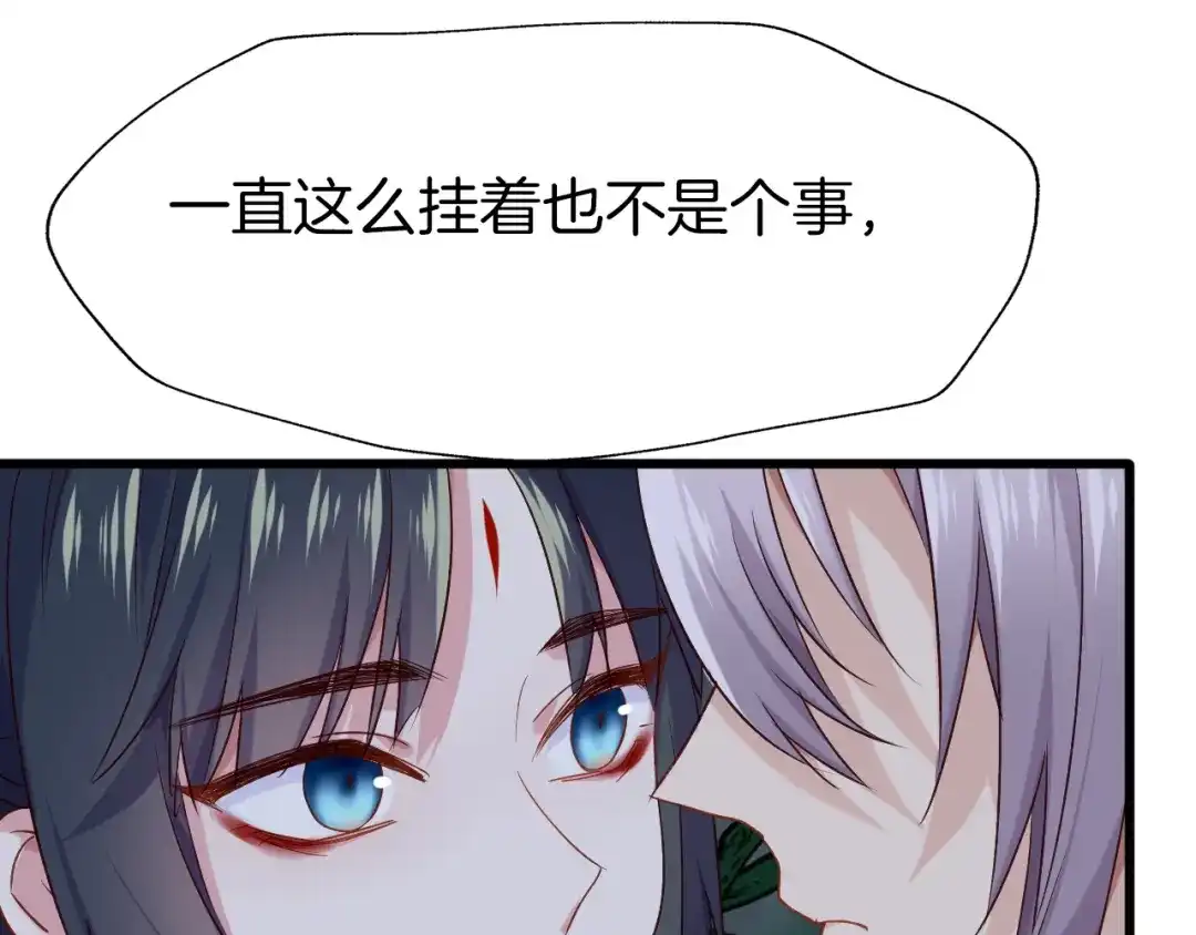 《殿下求你别作妖》第55话 一路相伴 第3页