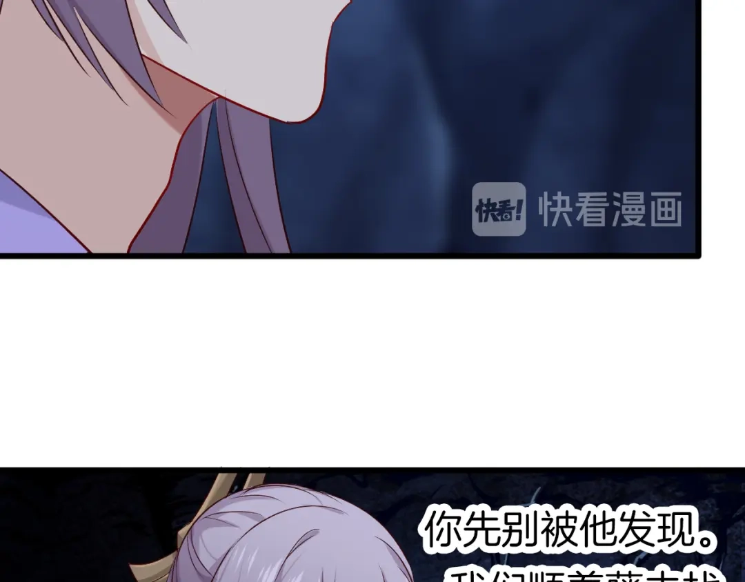 《殿下求你别作妖》第55话 一路相伴 第66页