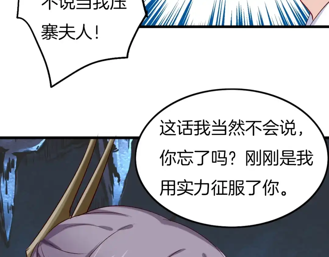《殿下求你别作妖》第55话 一路相伴 第42页