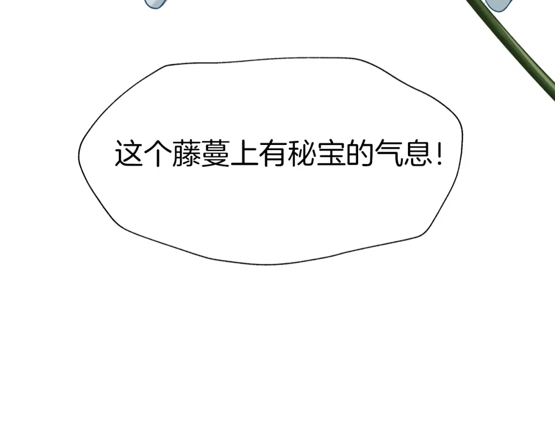 《殿下求你别作妖》第55话 一路相伴 第62页