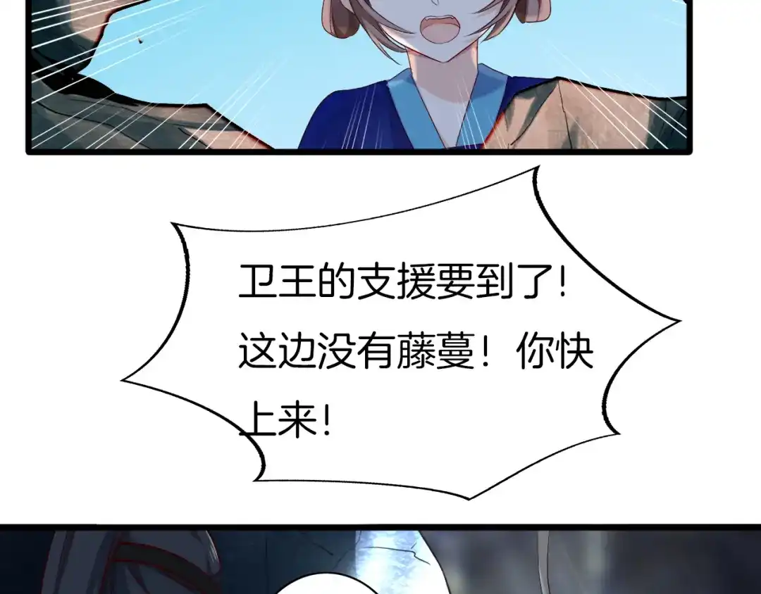 《殿下求你别作妖》第56话 血与肉 第78页