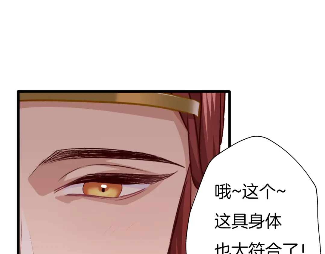 《殿下求你别作妖》第56话 血与肉 第40页