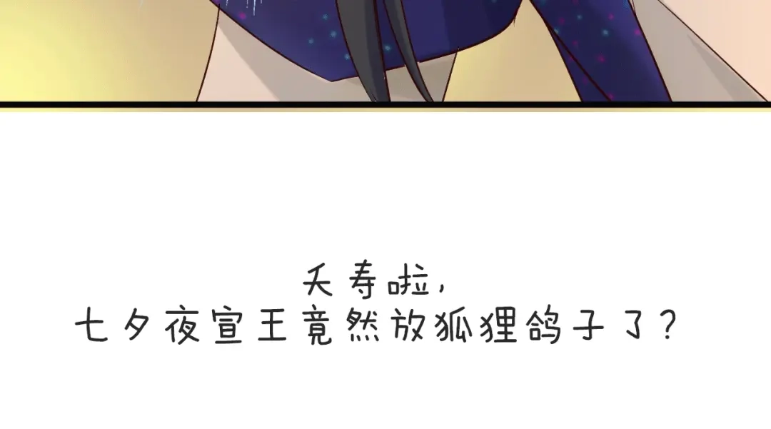 《殿下求你别作妖》第56话 血与肉 第101页