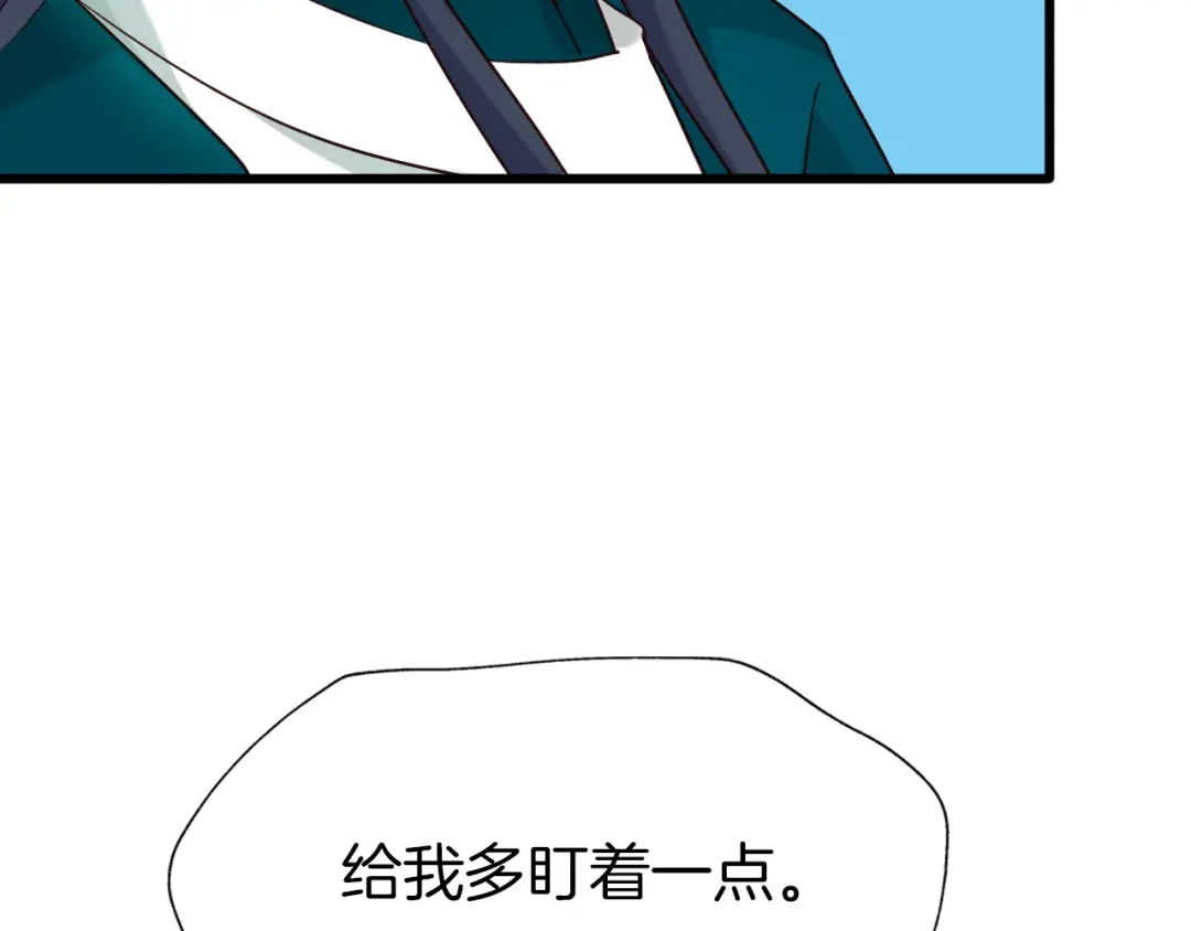 《殿下求你别作妖》第56话 血与肉 第92页
