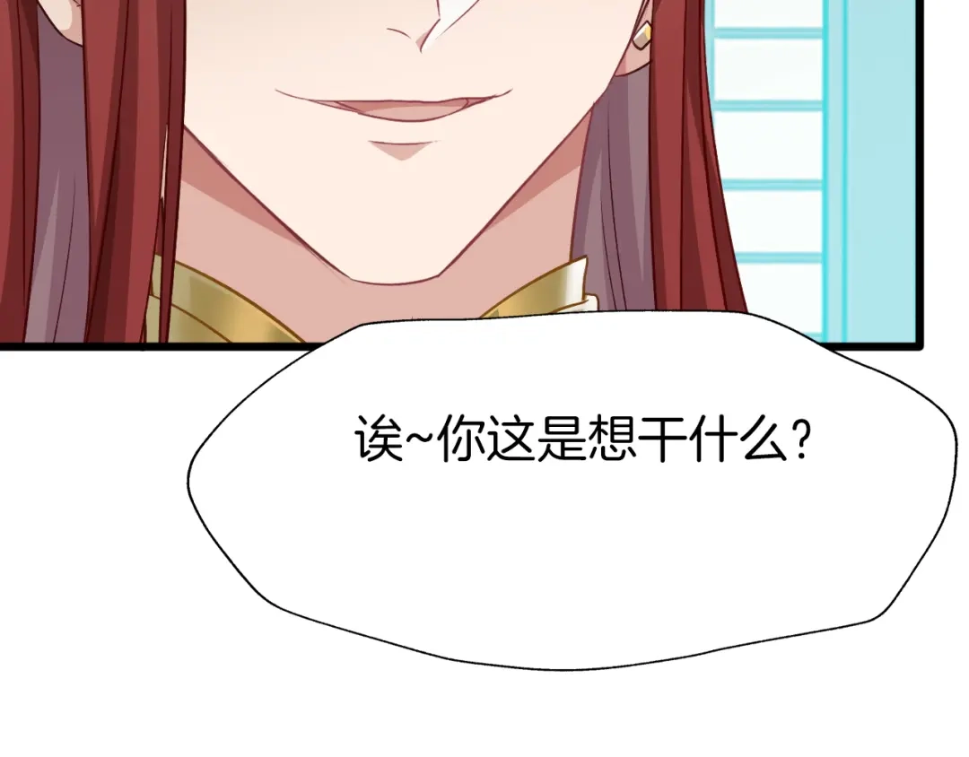 《殿下求你别作妖》第56话 血与肉 第29页