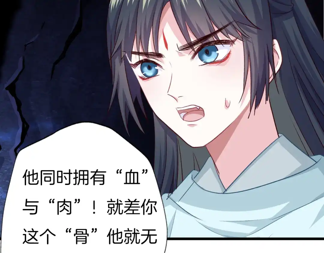 《殿下求你别作妖》第56话 血与肉 第51页