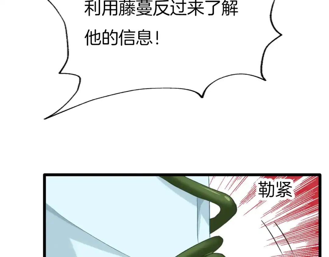 《殿下求你别作妖》第56话 血与肉 第32页