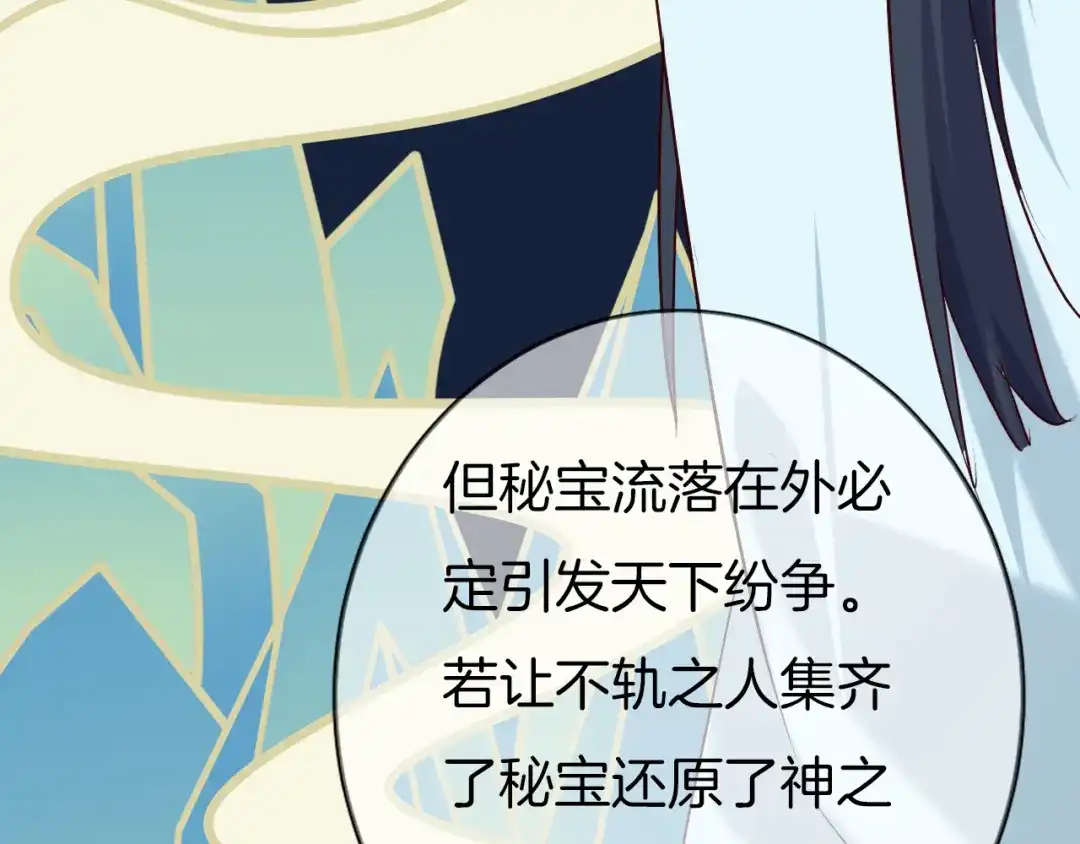 《殿下求你别作妖》第56话 血与肉 第60页