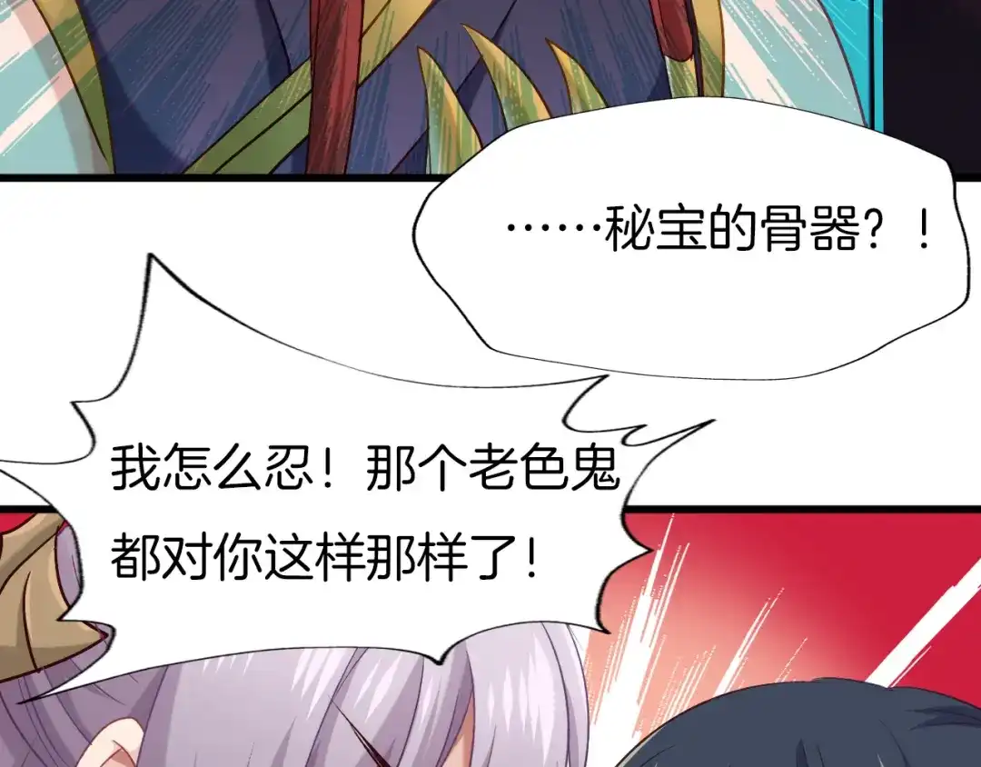 《殿下求你别作妖》第56话 血与肉 第48页