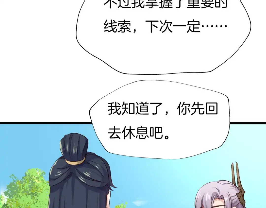 《殿下求你别作妖》第56话 血与肉 第87页