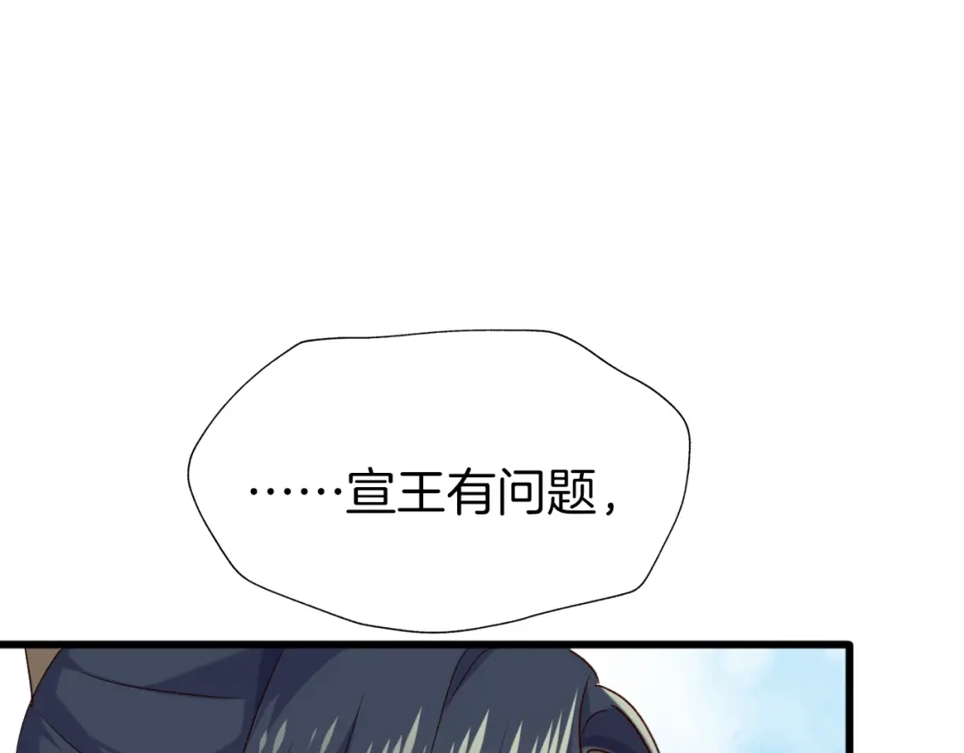 《殿下求你别作妖》第56话 血与肉 第90页