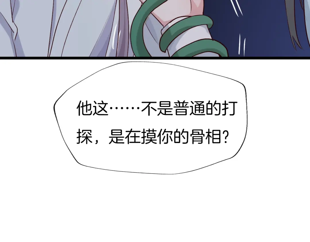 《殿下求你别作妖》第56话 血与肉 第19页