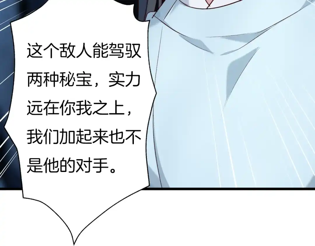 《殿下求你别作妖》第56话 血与肉 第64页