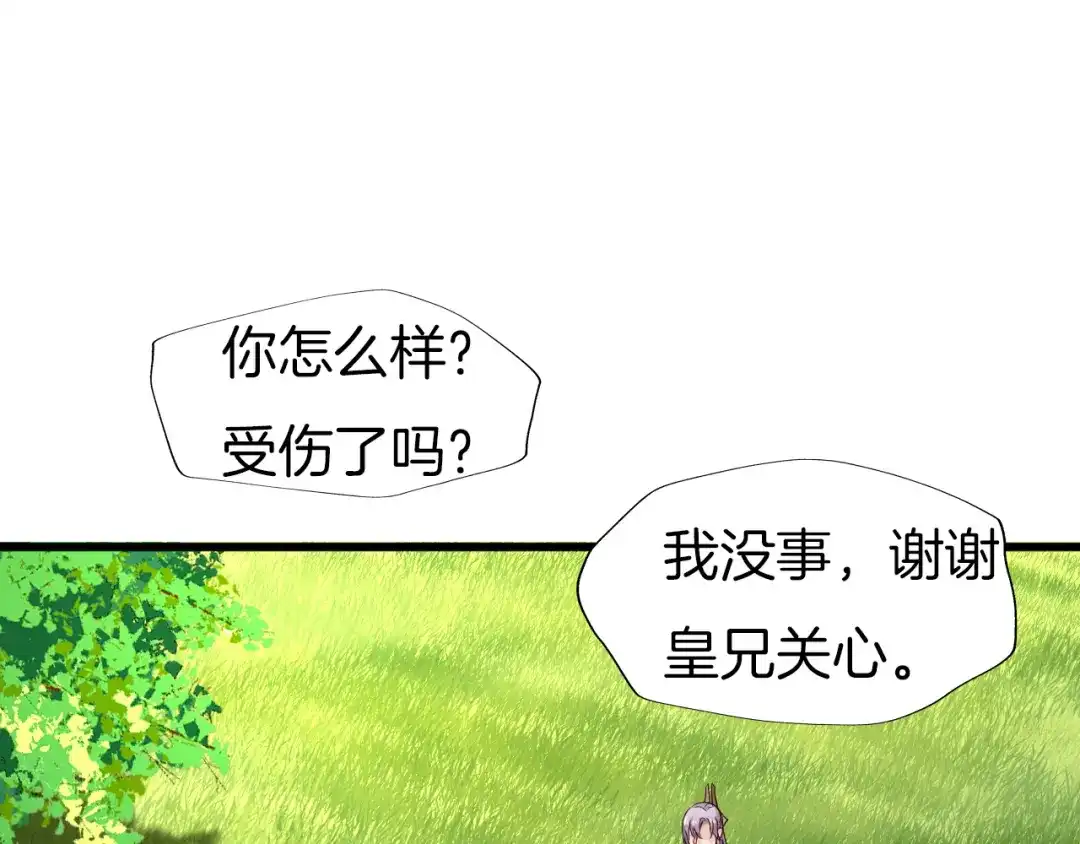 《殿下求你别作妖》第56话 血与肉 第84页
