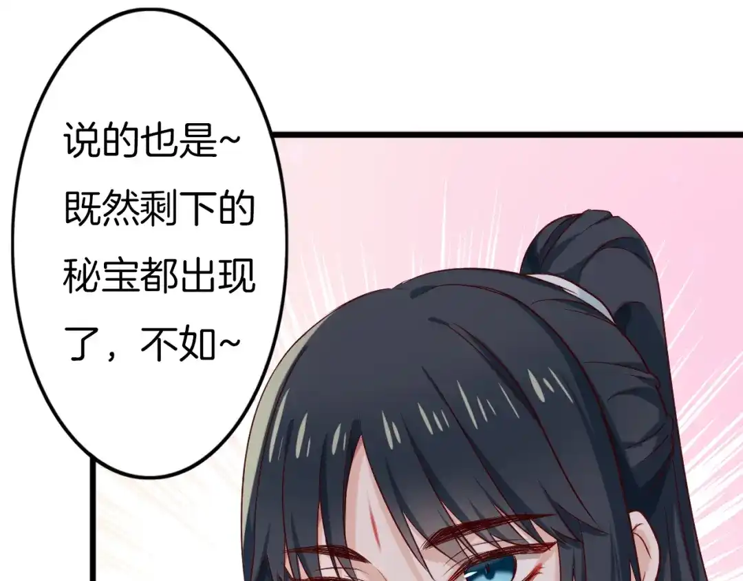 《殿下求你别作妖》第56话 血与肉 第69页
