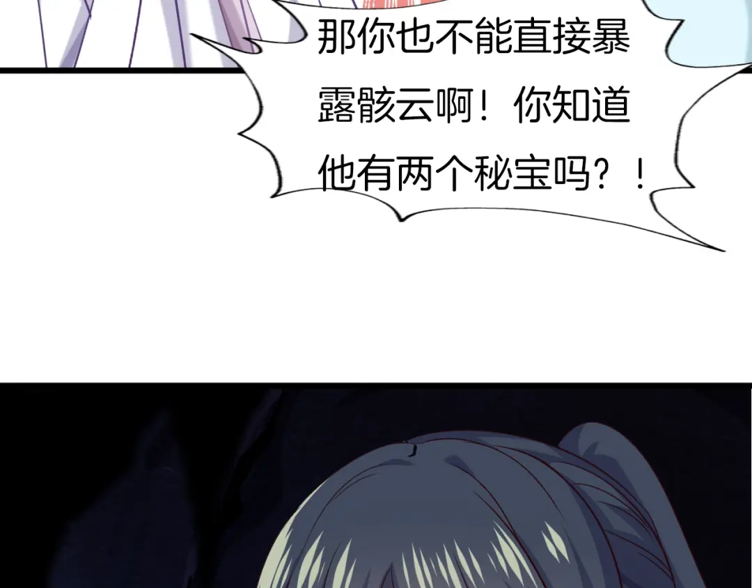 《殿下求你别作妖》第56话 血与肉 第50页