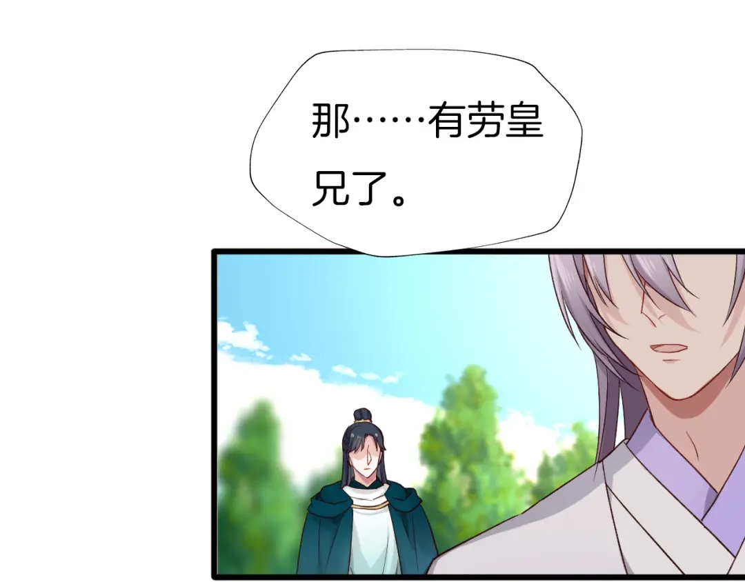 《殿下求你别作妖》第56话 血与肉 第89页