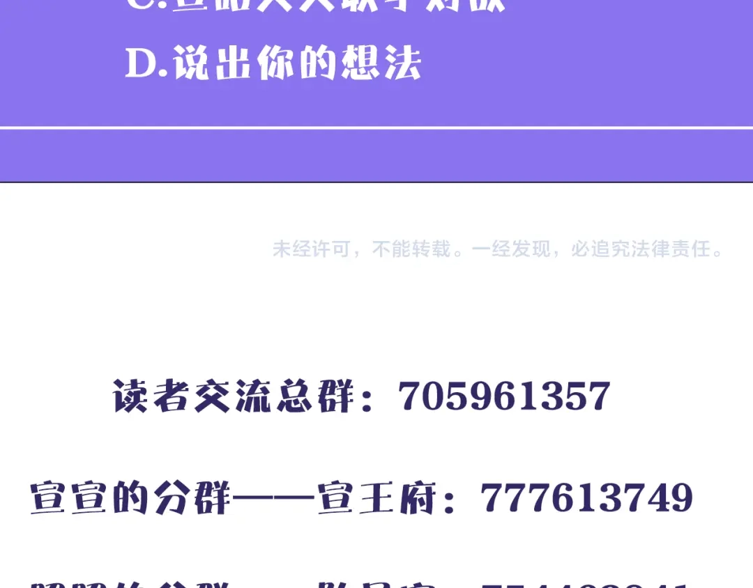 《殿下求你别作妖》第56话 血与肉 第103页