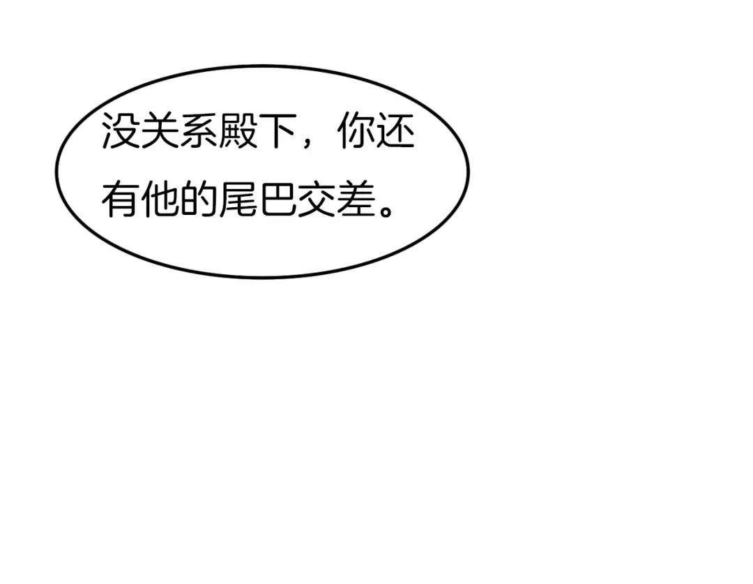 《殿下求你别作妖》第56话 血与肉 第83页