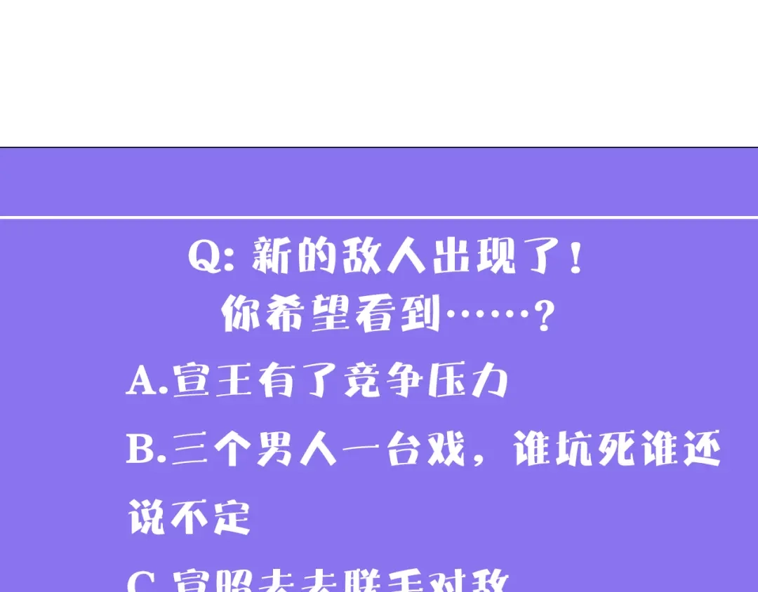 《殿下求你别作妖》第56话 血与肉 第102页