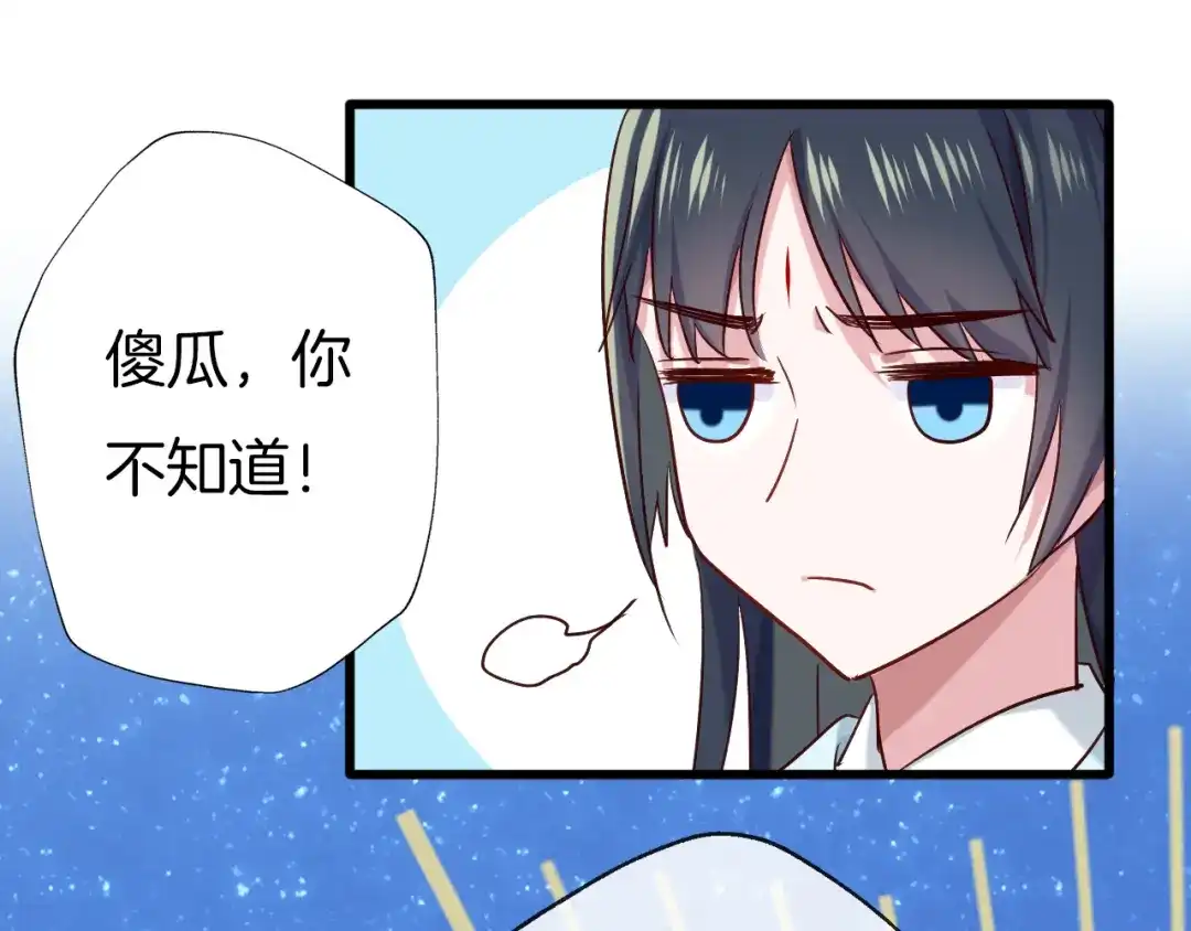 《殿下求你别作妖》第56话 血与肉 第55页
