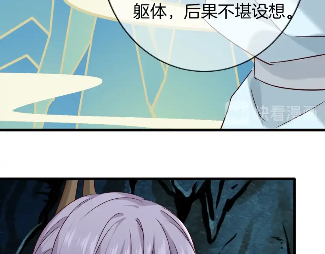 《殿下求你别作妖》第56话 血与肉 第61页