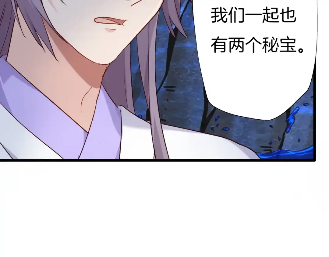 《殿下求你别作妖》第56话 血与肉 第54页