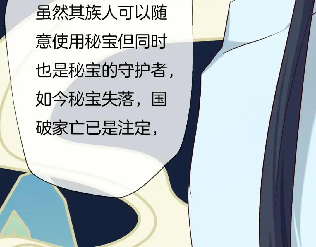 《殿下求你别作妖》第56话 血与肉 第59页