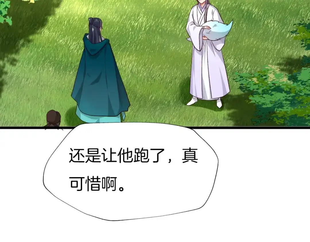 《殿下求你别作妖》第56话 血与肉 第85页