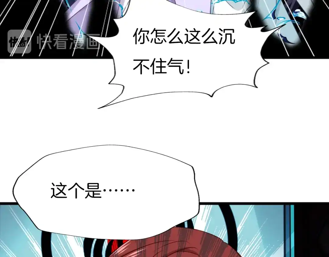 《殿下求你别作妖》第56话 血与肉 第46页