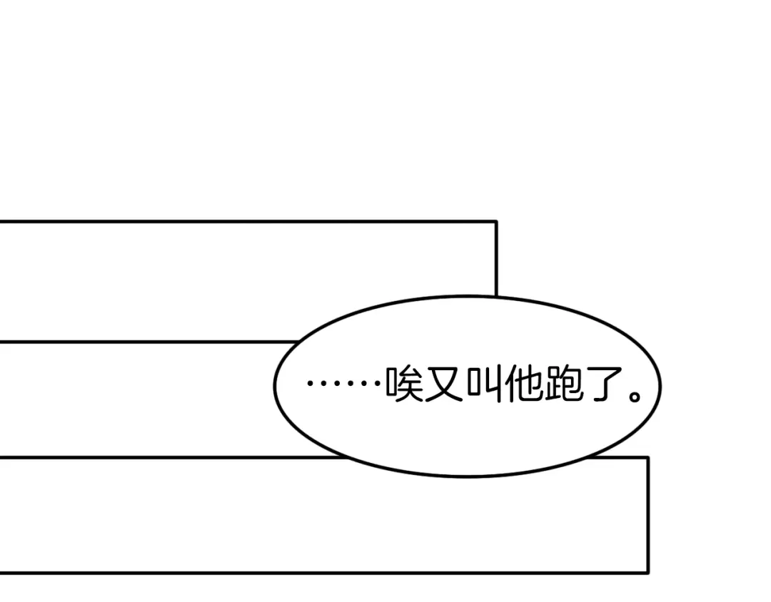 《殿下求你别作妖》第56话 血与肉 第82页