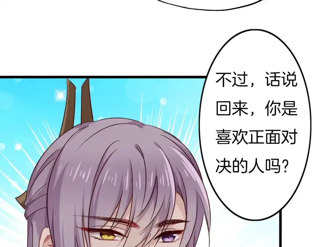 《殿下求你别作妖》第56话 血与肉 第67页