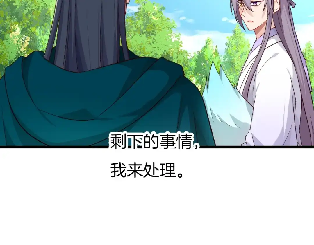 《殿下求你别作妖》第56话 血与肉 第88页