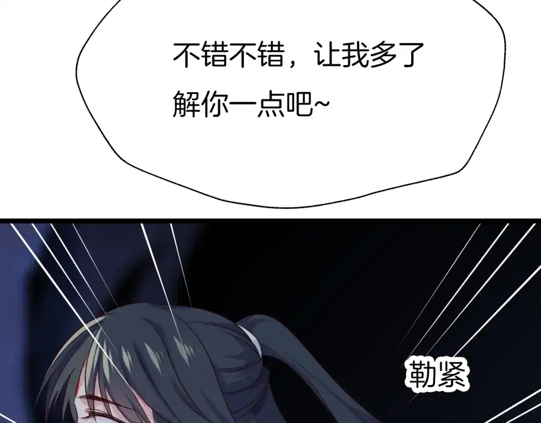 《殿下求你别作妖》第56话 血与肉 第24页