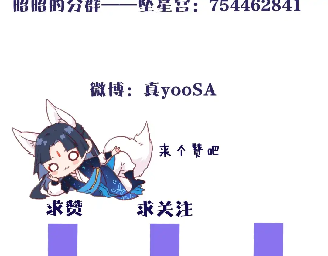 《殿下求你别作妖》第56话 血与肉 第104页