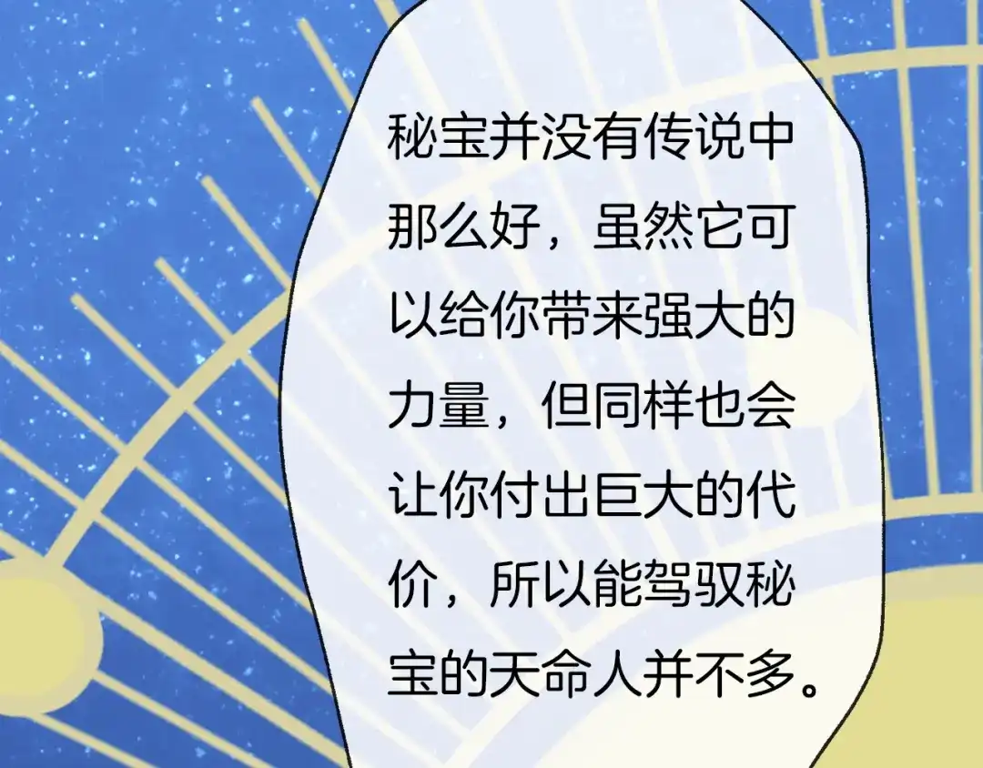 《殿下求你别作妖》第56话 血与肉 第56页