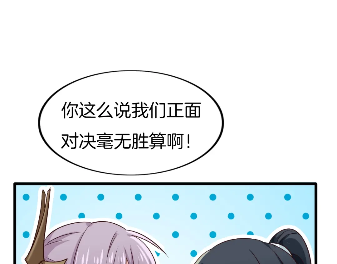 《殿下求你别作妖》第56话 血与肉 第65页